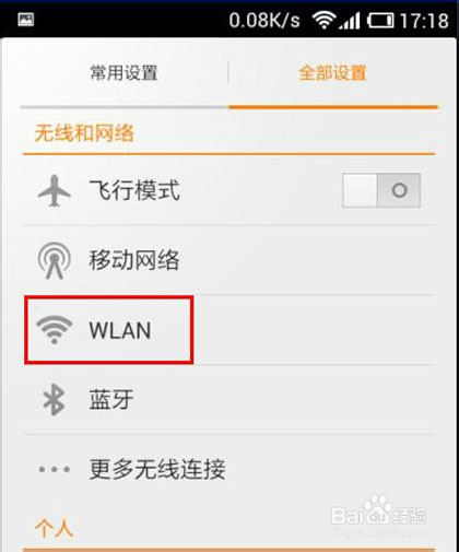 怎么查看手机的网卡地址