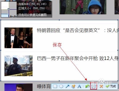 QQ浏览器截图功能 区域截图