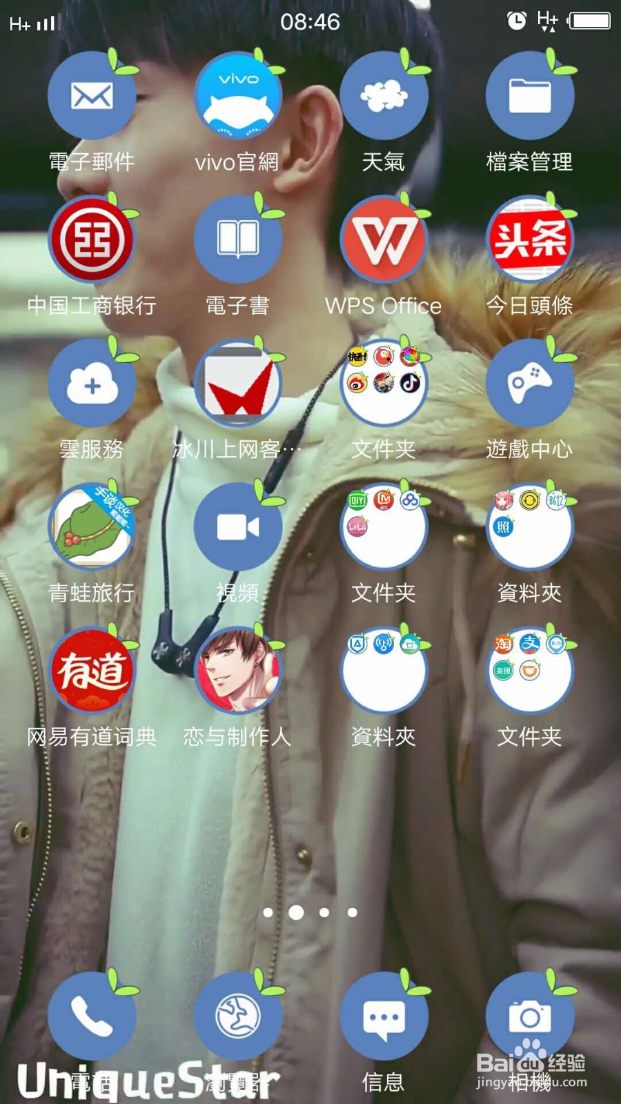 vivo手机安装火萤动态锁屏和桌面。