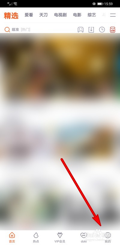 腾讯视频如何清空会员消息