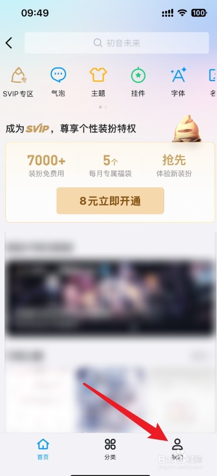 怎么把qq背景取消掉