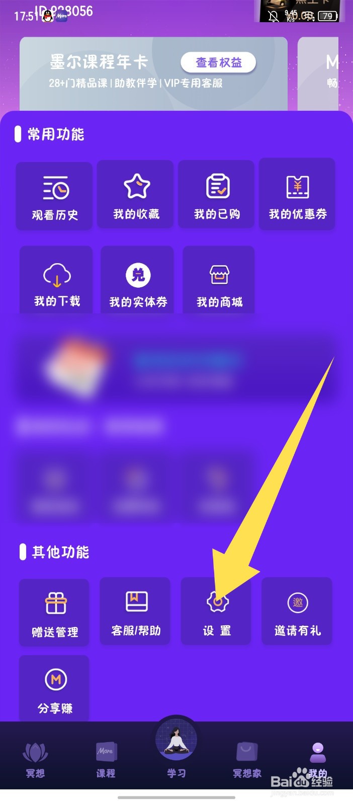 《墨尔冥想》怎么更换绑定手机