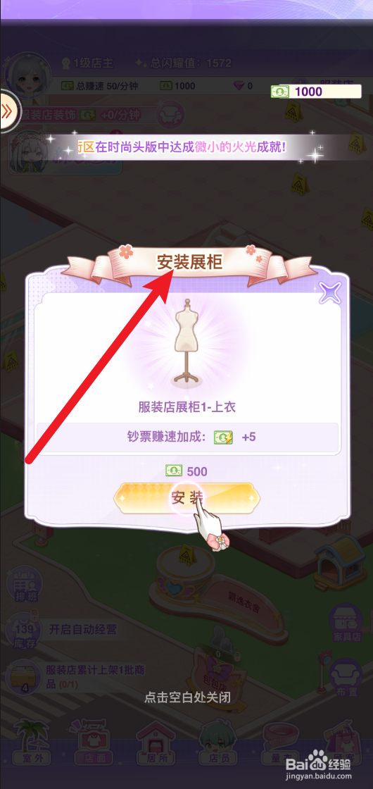 开间服装店怎样安装展柜