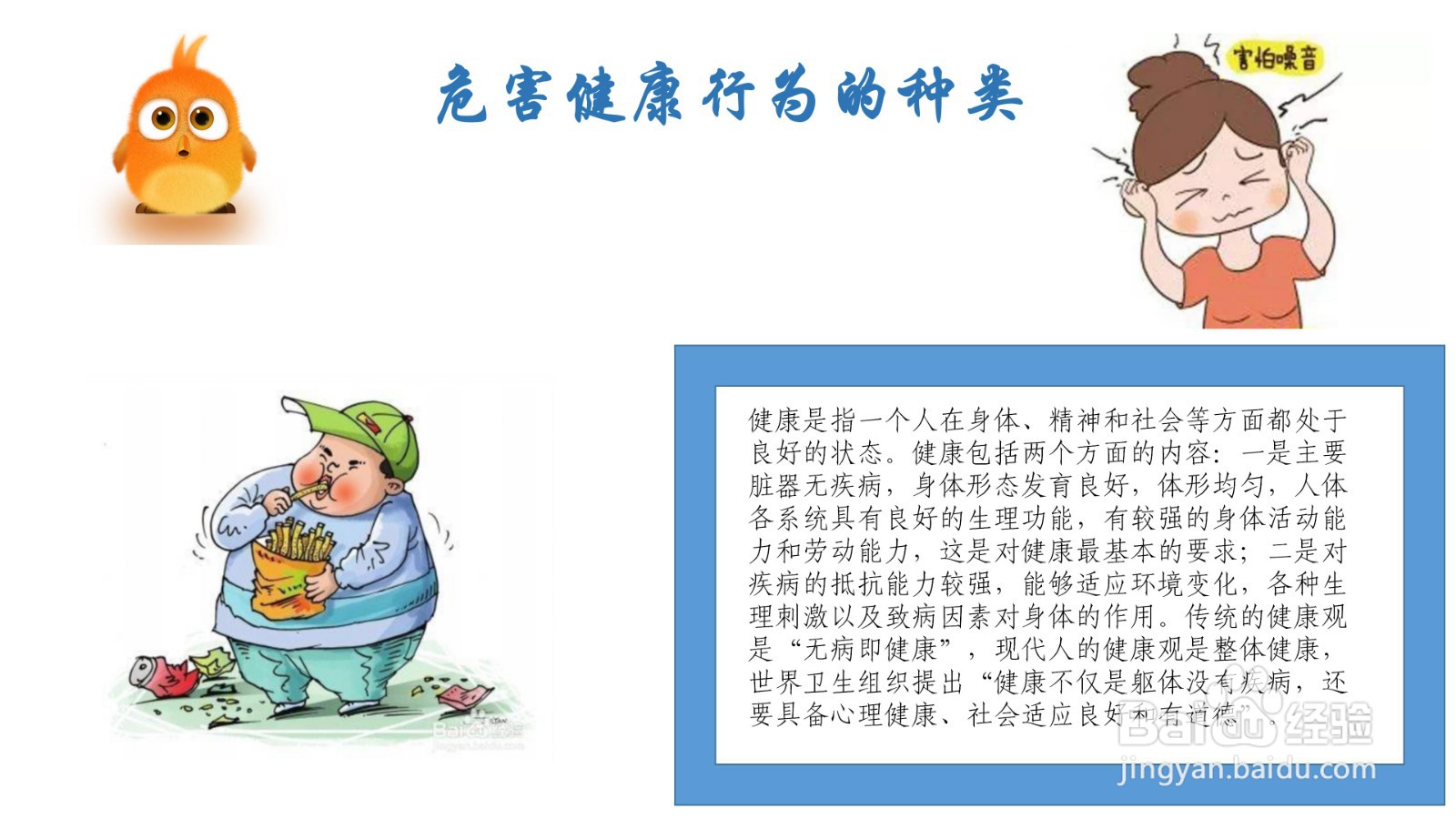 危害健康行为的种类手抄报