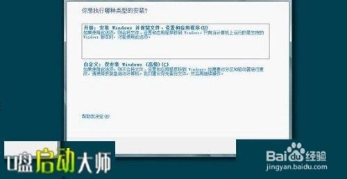 U盘启动大师教你win8.1怎么装双系统图文详解