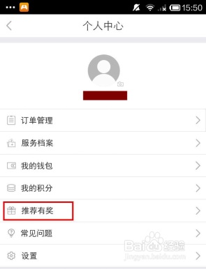 《E护通1.2.2版》如何使用推荐功能