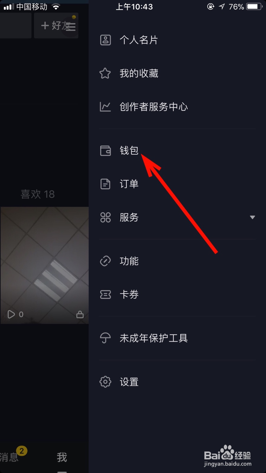 我们如何把自己的抖音红包提现