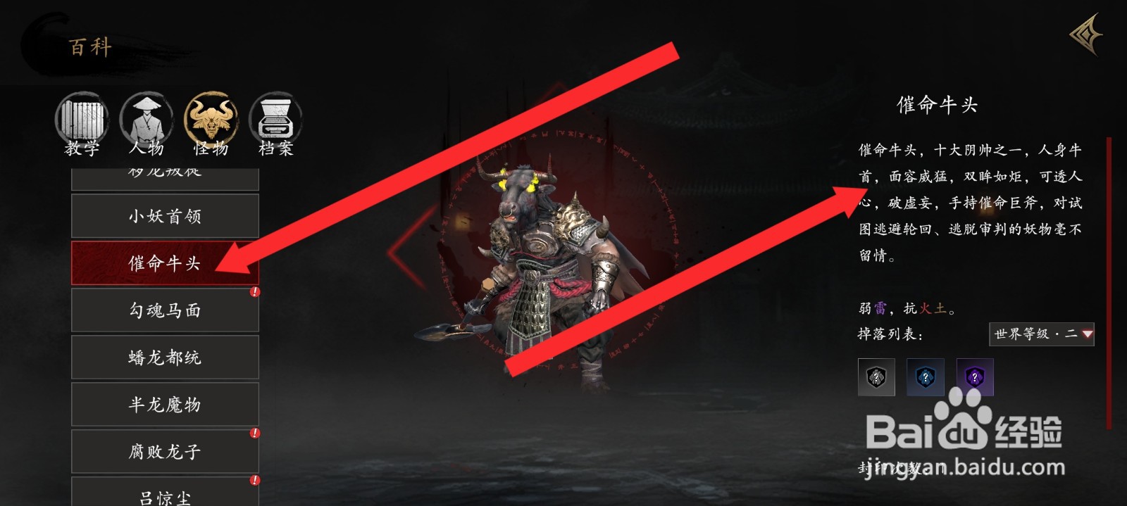 捕盗行纪如何查看催命牛头怪物信息