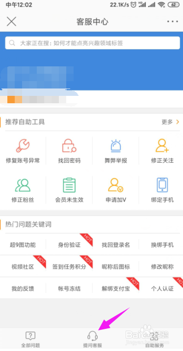 微博如何联系在线客服