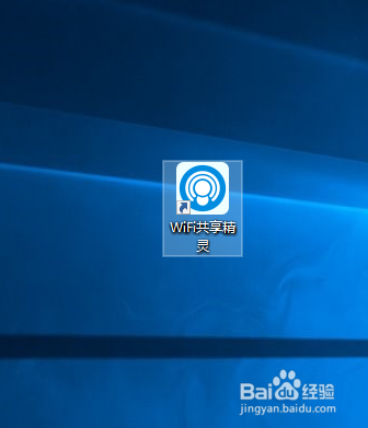 如何使用WiFi共享精灵