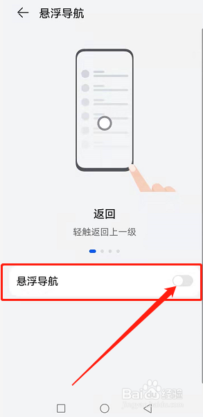 华为手机怎么开启悬浮导航