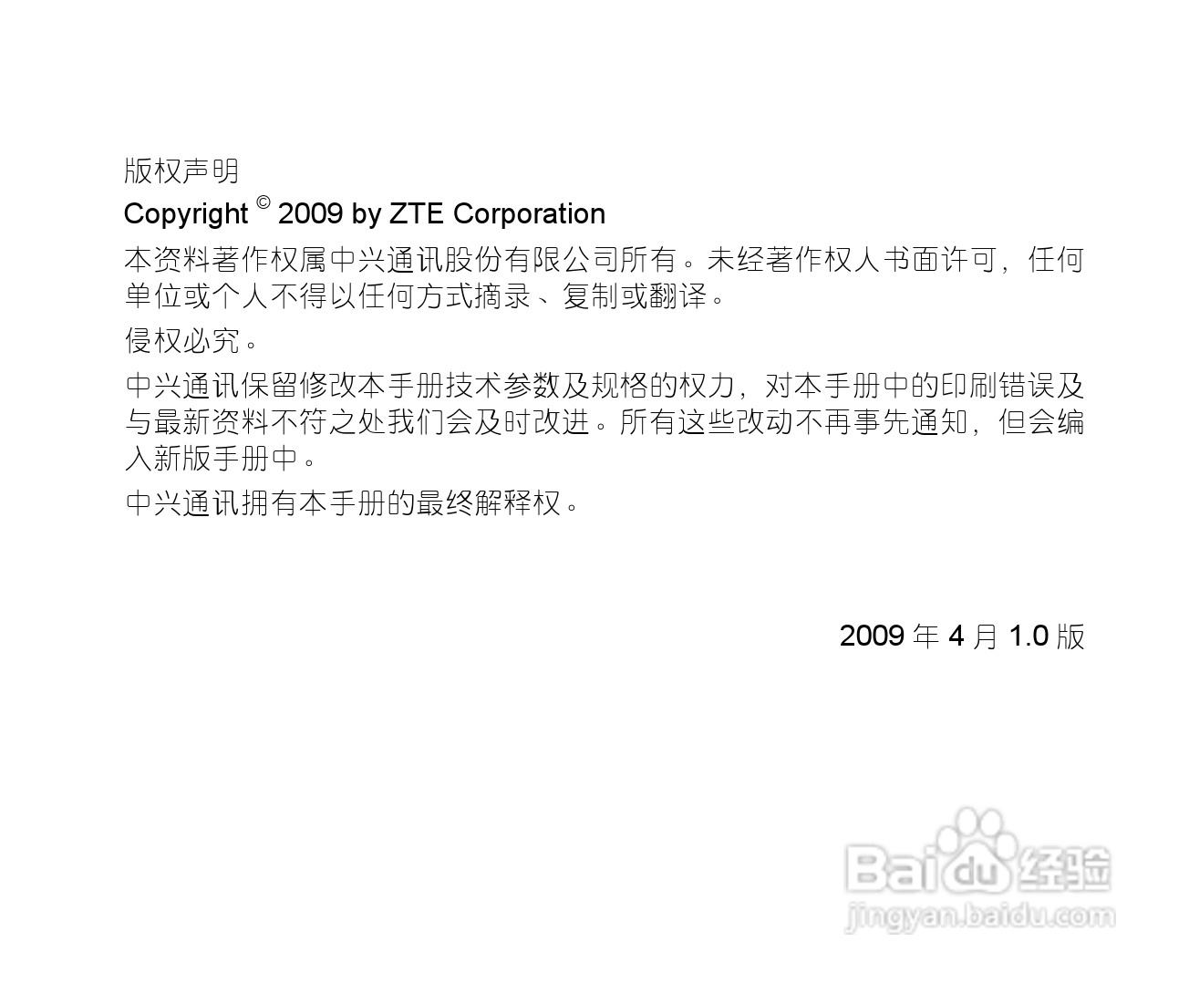 中兴ZTE-G S610手机使用说明书:[1]