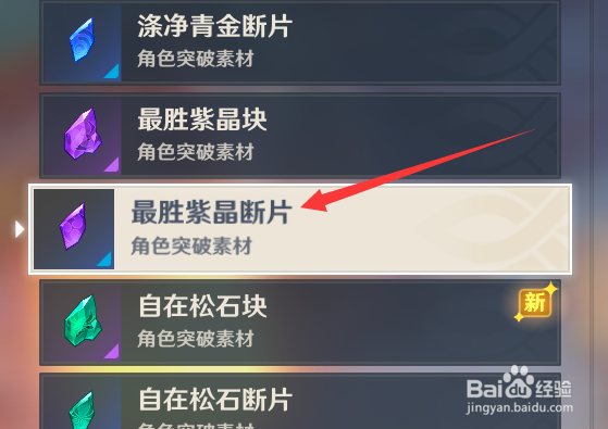 原神最胜紫晶断片怎么合成