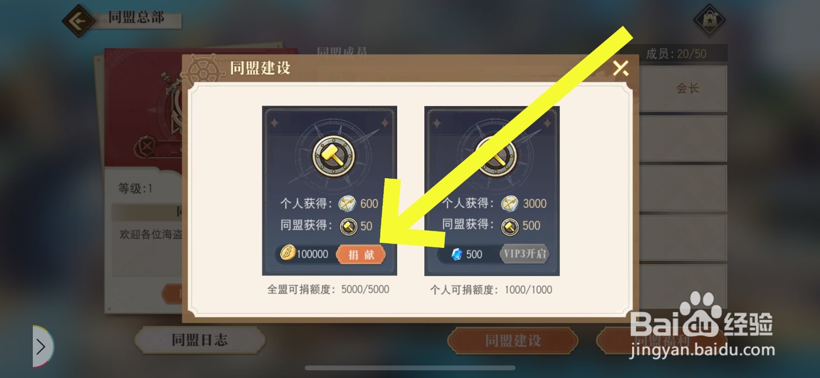 航海王启航怎样同盟捐献