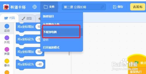 scratch程序下载到电脑