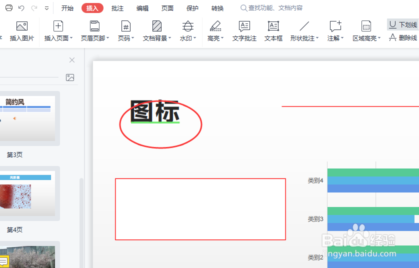 WPS PDF怎样插入下划线