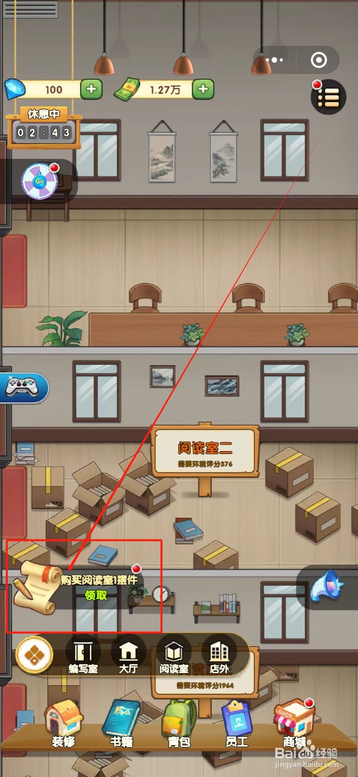 书店经营大师怎么领取已完成任务奖励