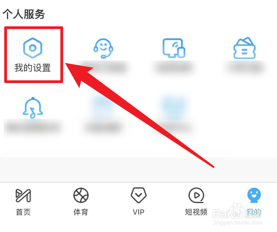怎么禁止咪咕视频展示自己的剩余流量状况