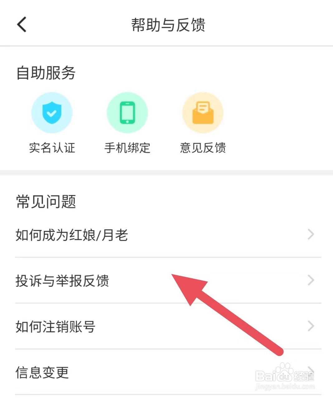 伊对如何查看投诉与举报反馈