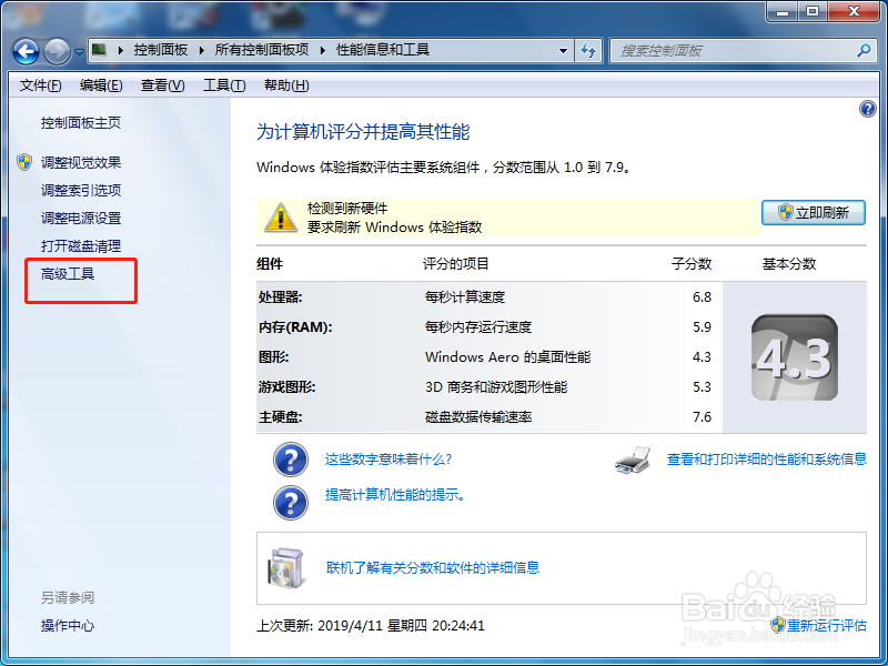 怎么看电脑系统??