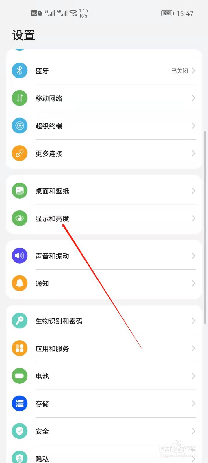 华为手机如何开启深色模式？