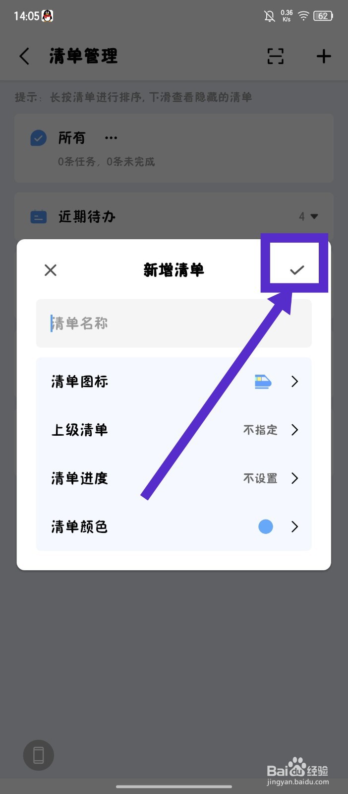 《一木清单》APP怎么新增清单