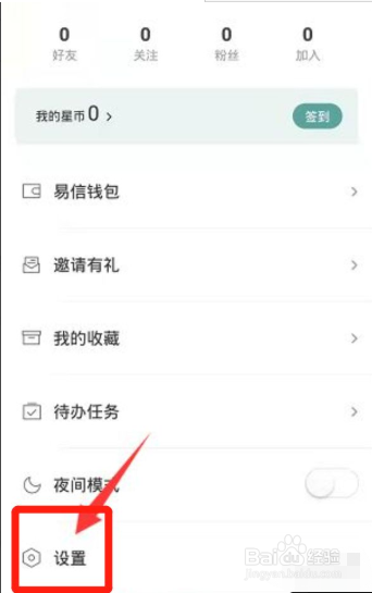 易信如何设置显示游戏信息