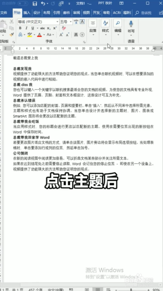 Word怎样快速排版