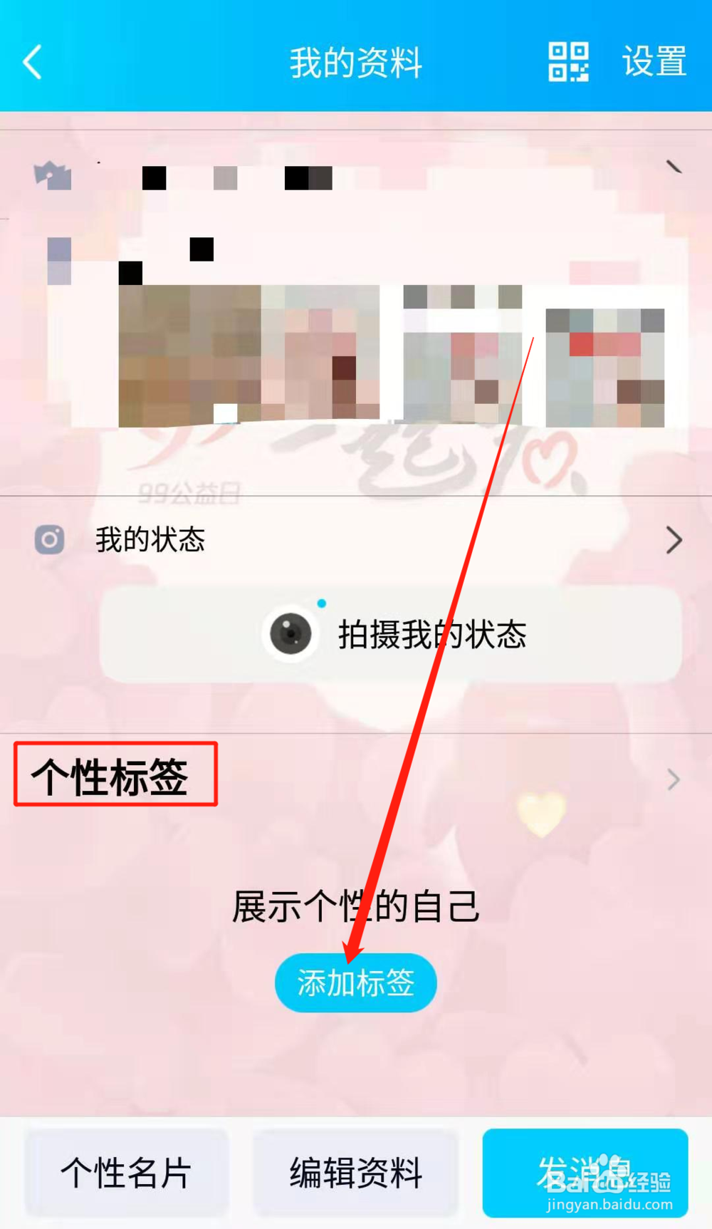 qq个性标签怎么设置图片