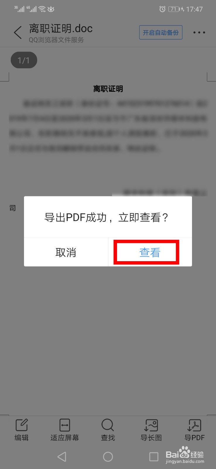 如何用手机将文档转换为PDF呢