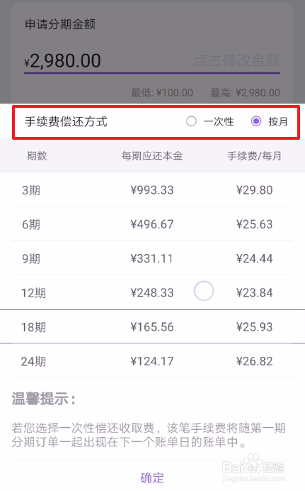 光大银行信用卡分期手续费怎么收取