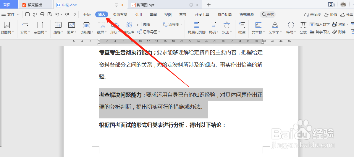 word文档中，怎么设置首字下沉
