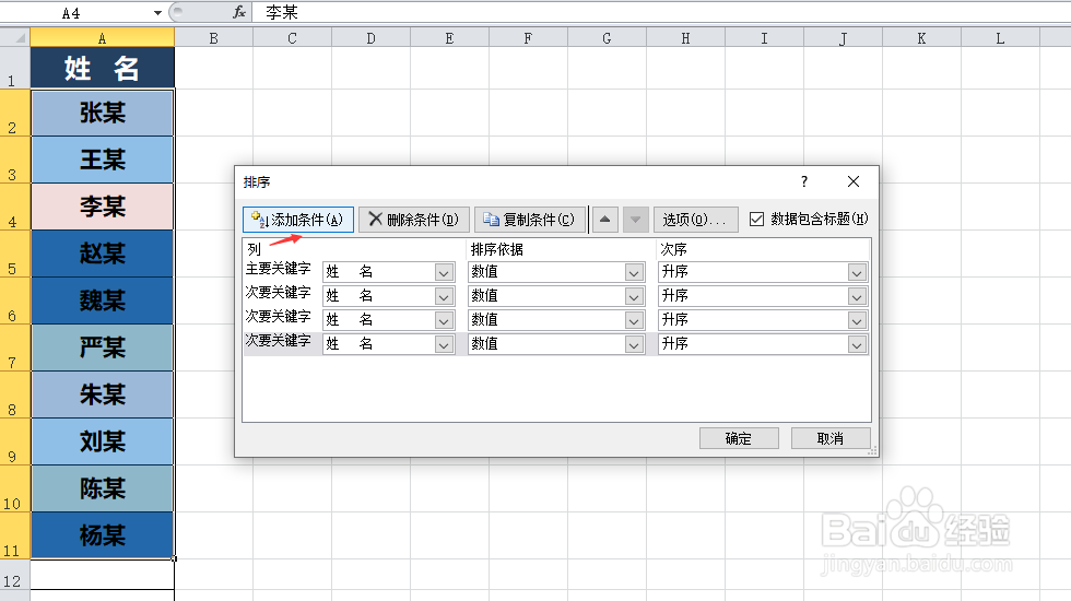 Excel单元格怎么按颜色排序