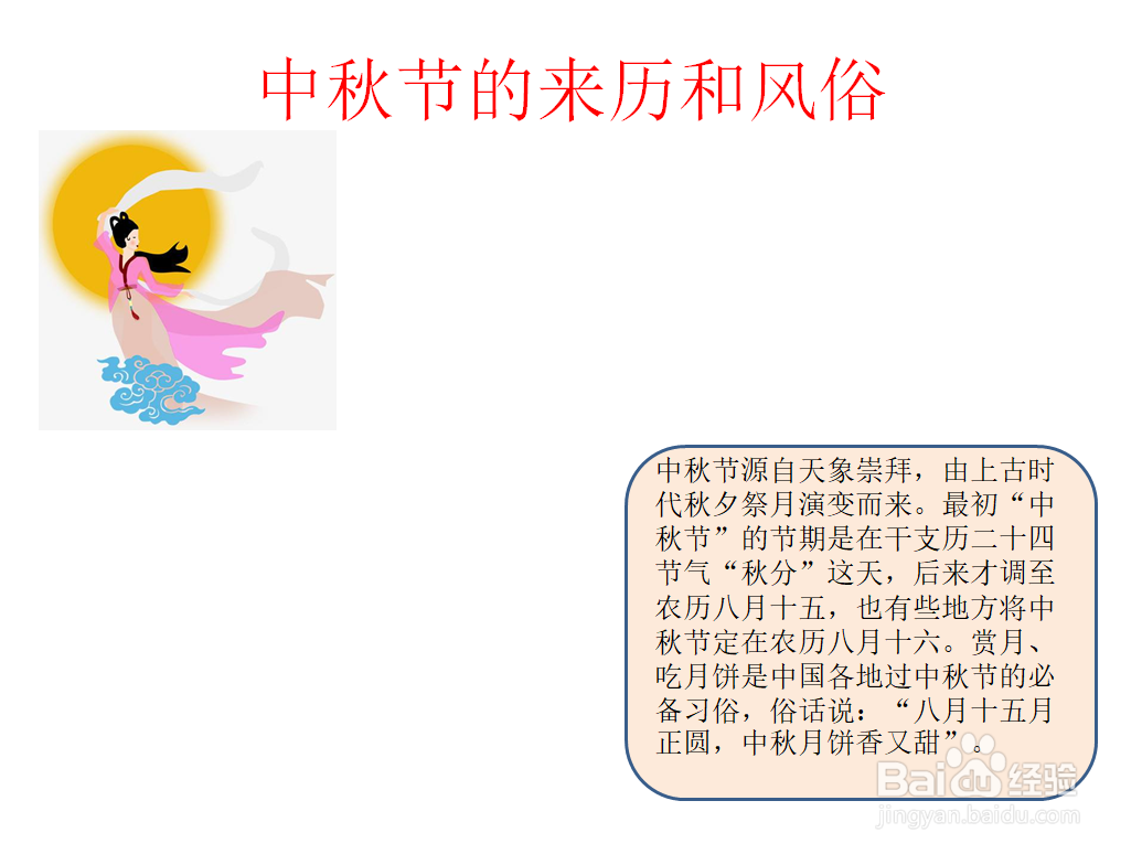 中秋节的来历和风俗手抄报