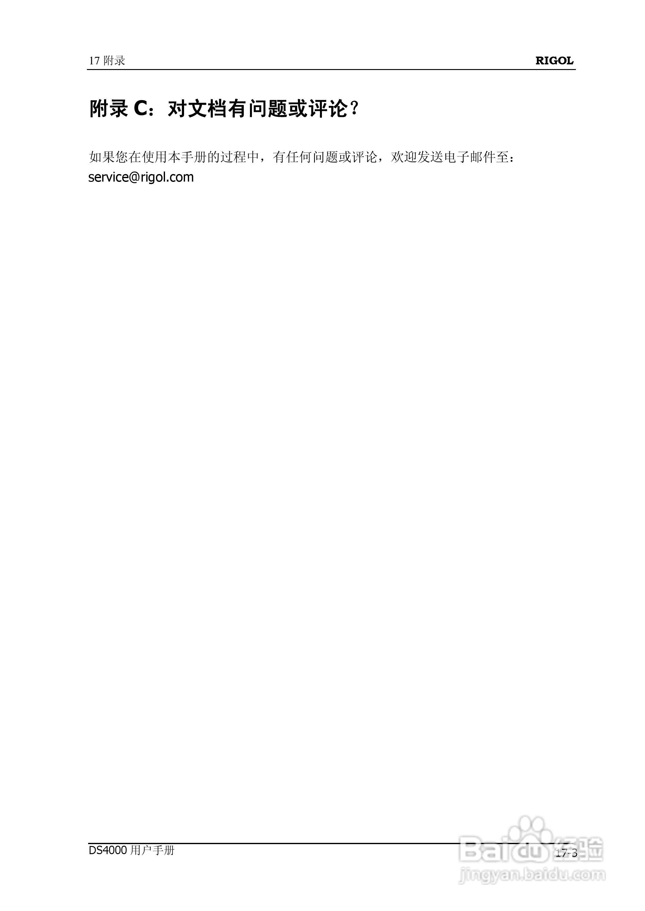 DS4012数字示波器使用说明书:[25]