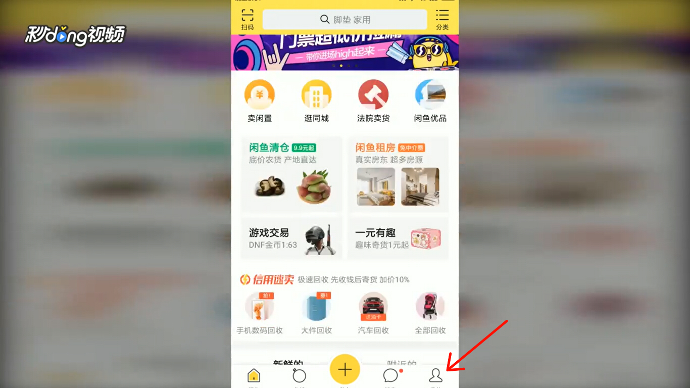 闲鱼如何下架已经发布的宝贝