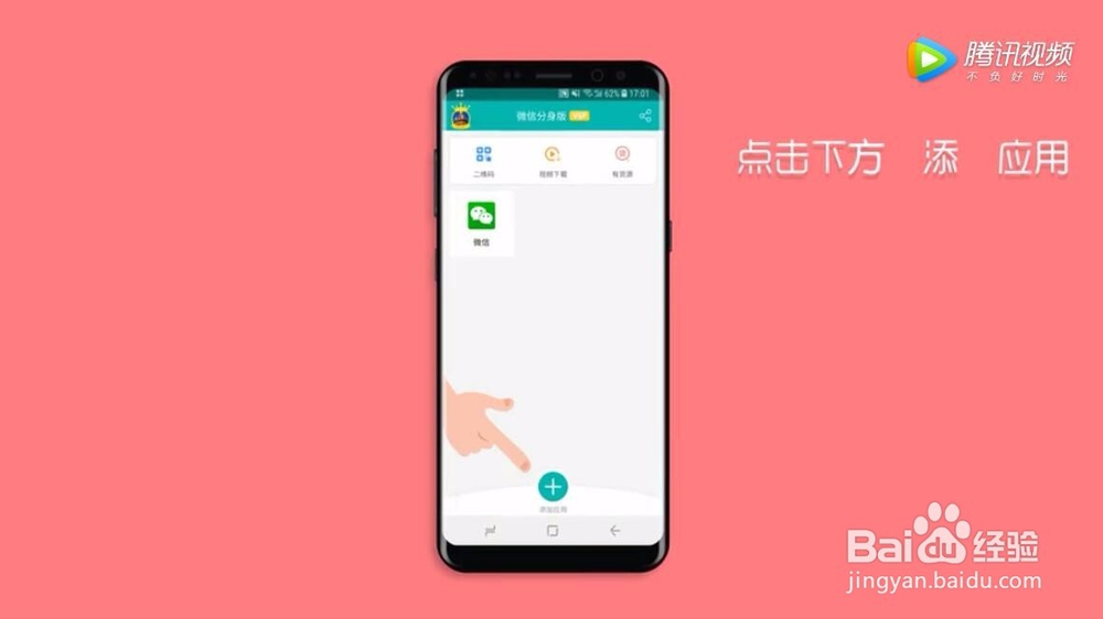 安卓手机怎么多开微信，安卓微信分身方法教程