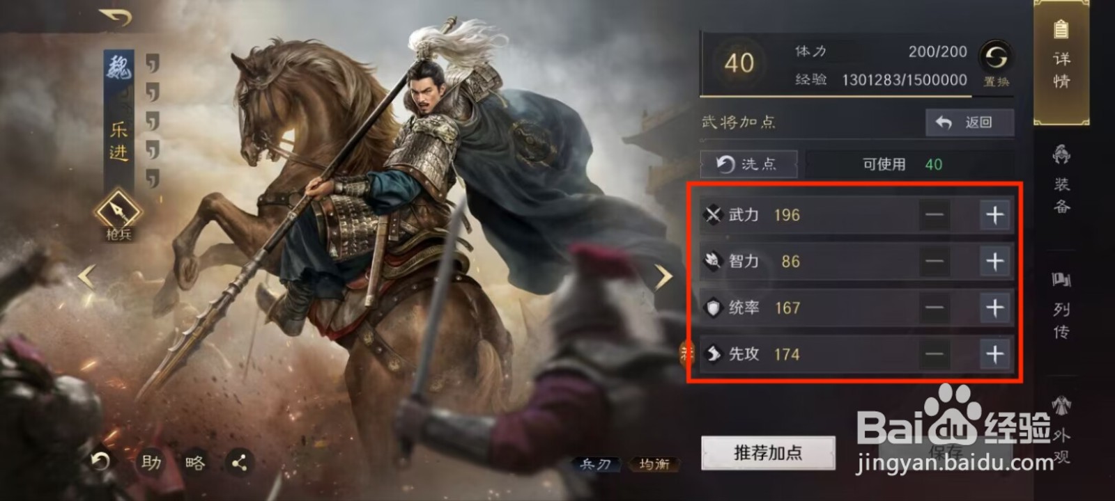 三国谋定天下乐进如何进行属性加点?