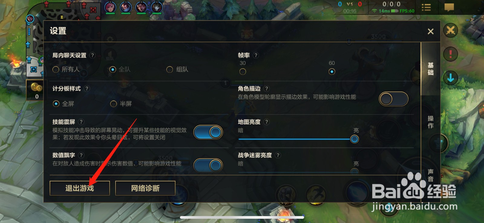 lol手游对局中怎么退出游戏