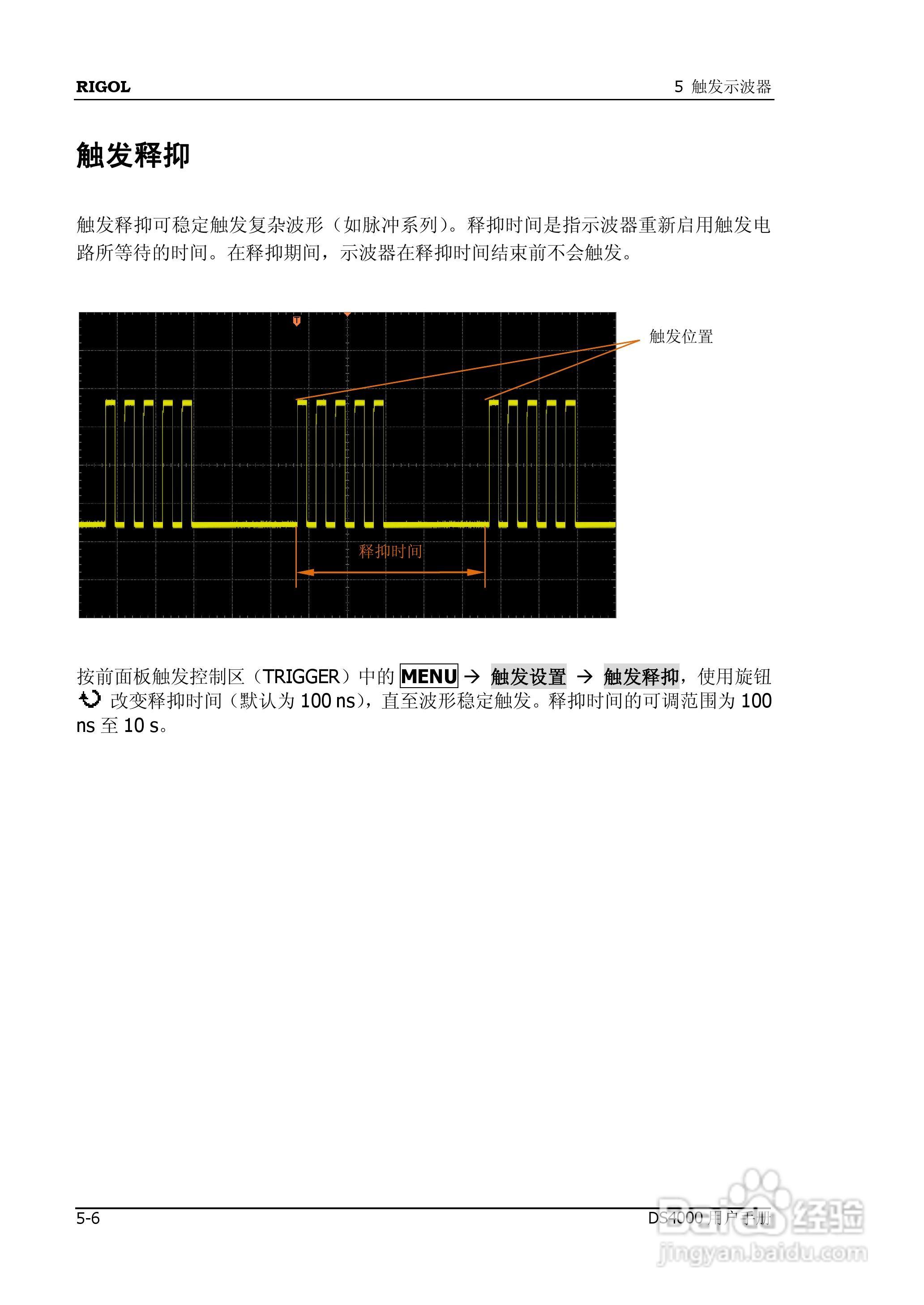 DS4012数字示波器使用说明书:[9]
