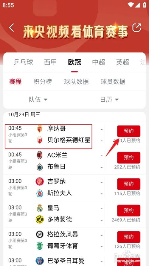 央视频怎样预约观看欧冠摩纳哥VS贝尔格莱德红星