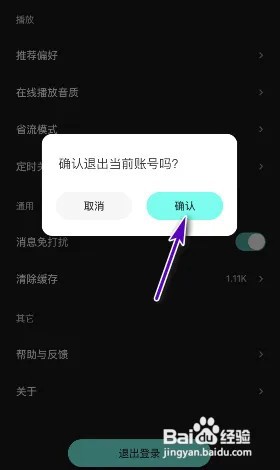 波点音乐怎么退出登录