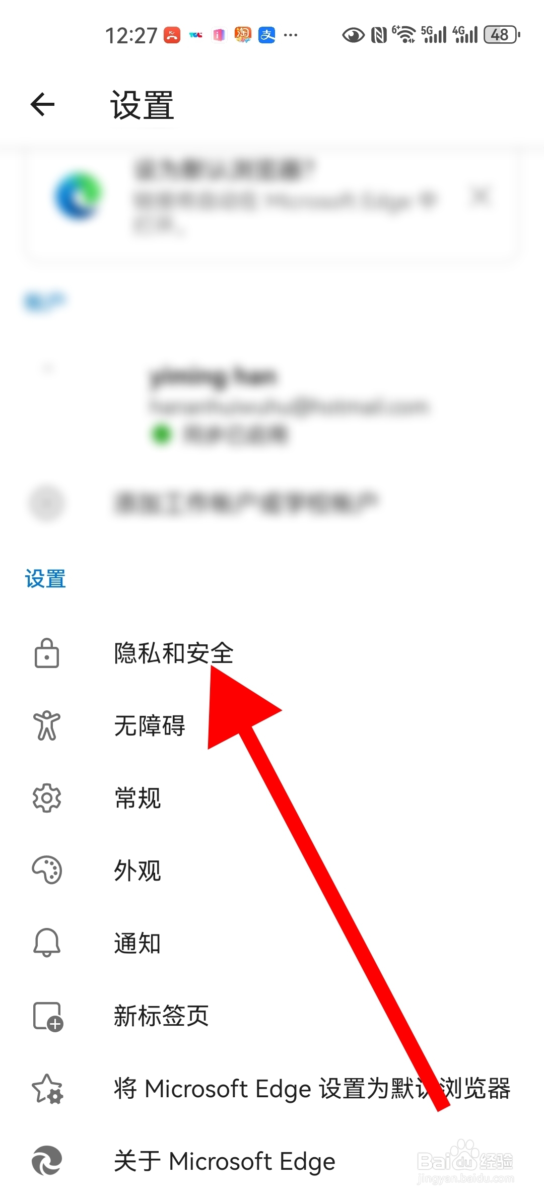 手机Edge浏览器怎么打开广告屏蔽功能