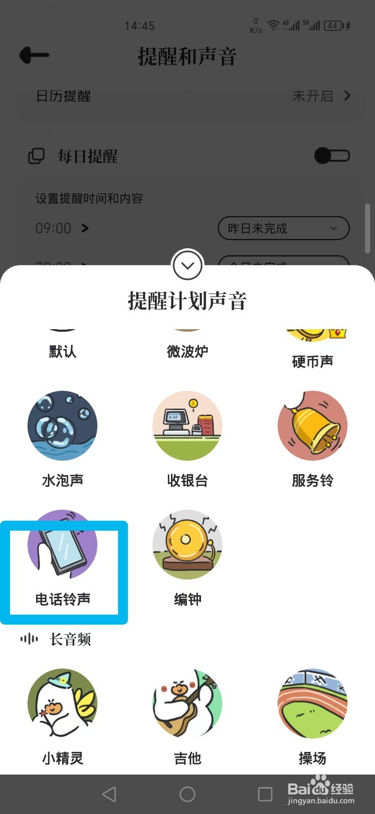 《我要做计划》APP怎么设置重要且紧急铃声