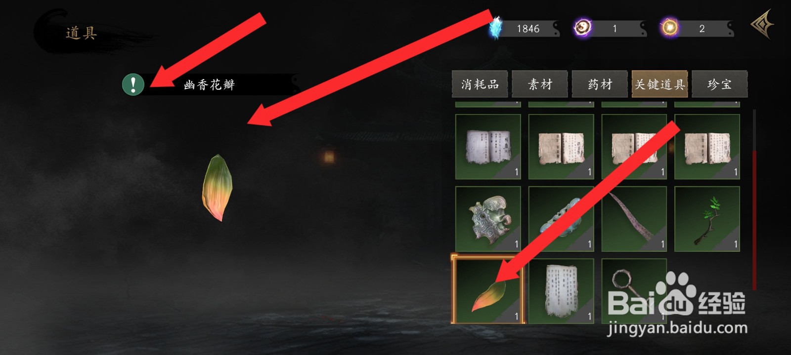 捕盗行纪如何查看到幽香花瓣信息