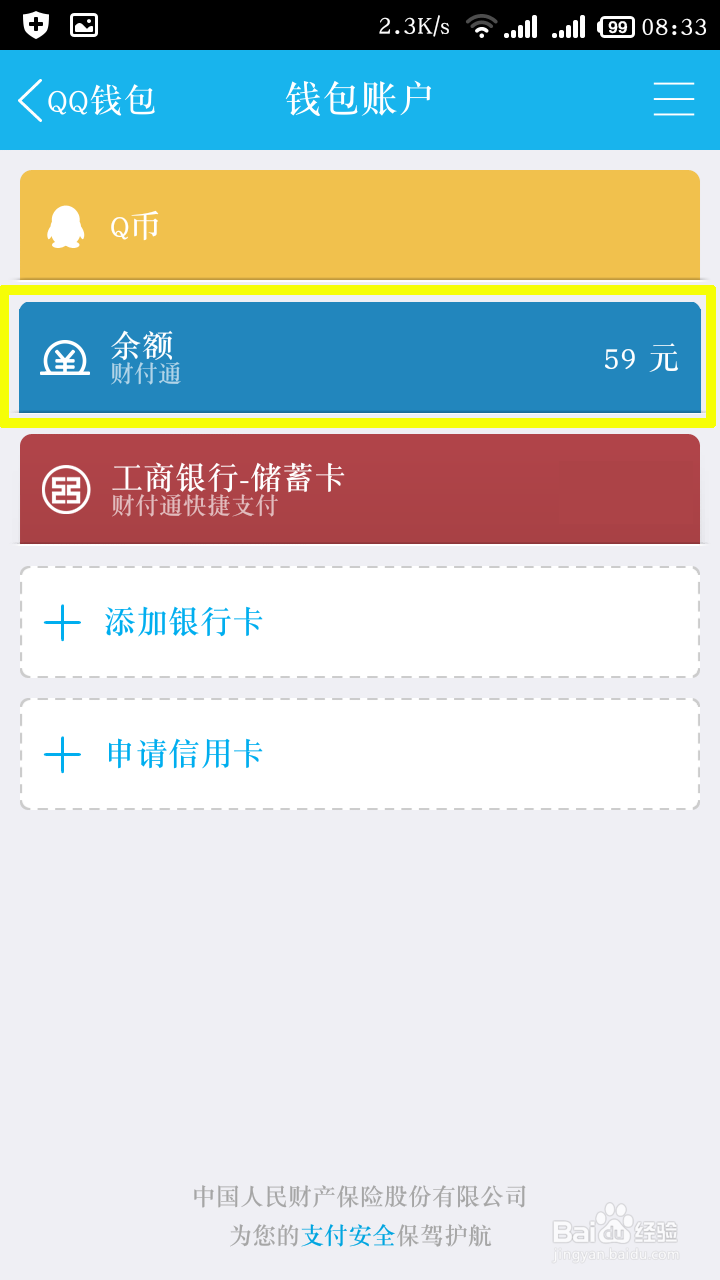 qq红包怎么提现到银行卡?