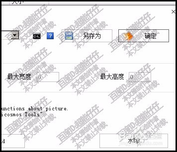 怎样添加水印