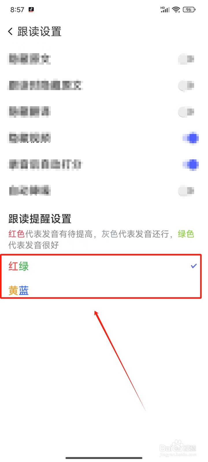 《每日英语听力》APP怎样设置跟读提醒