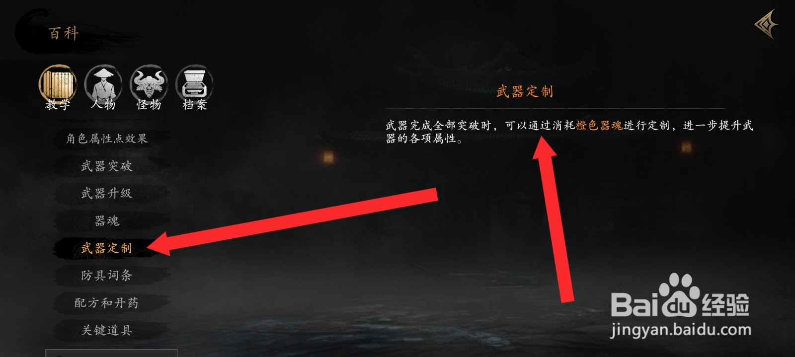 捕盗行纪如何查看武器定制教学