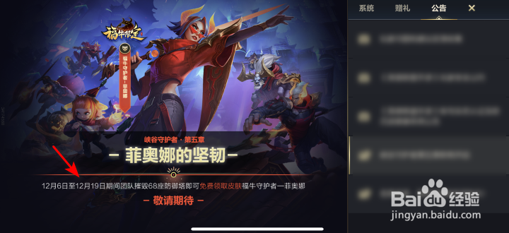 英雄联盟手游峡谷守护者第五章上线时间